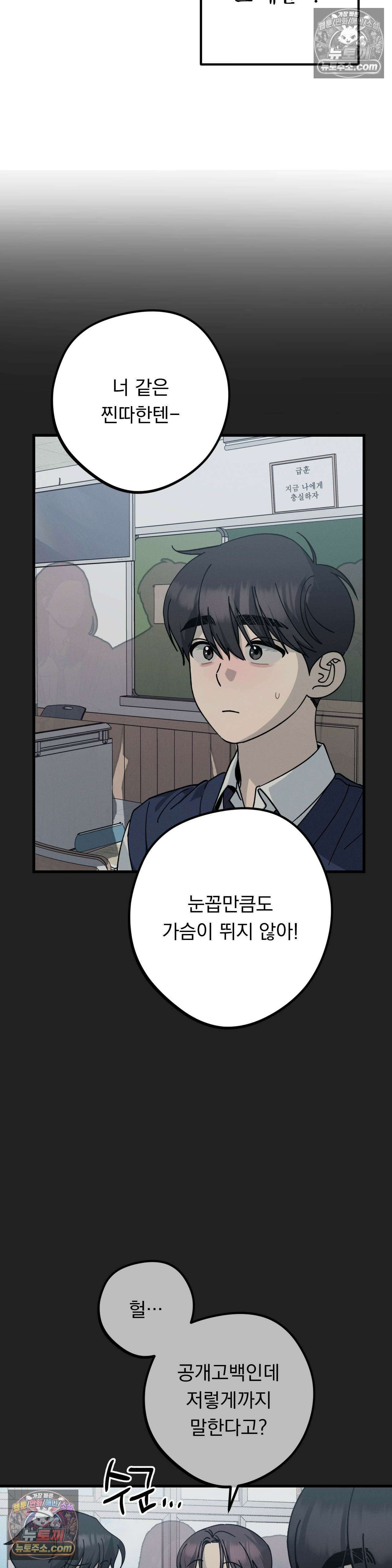[순애물 단편선] 못된 꿈 최종화 11