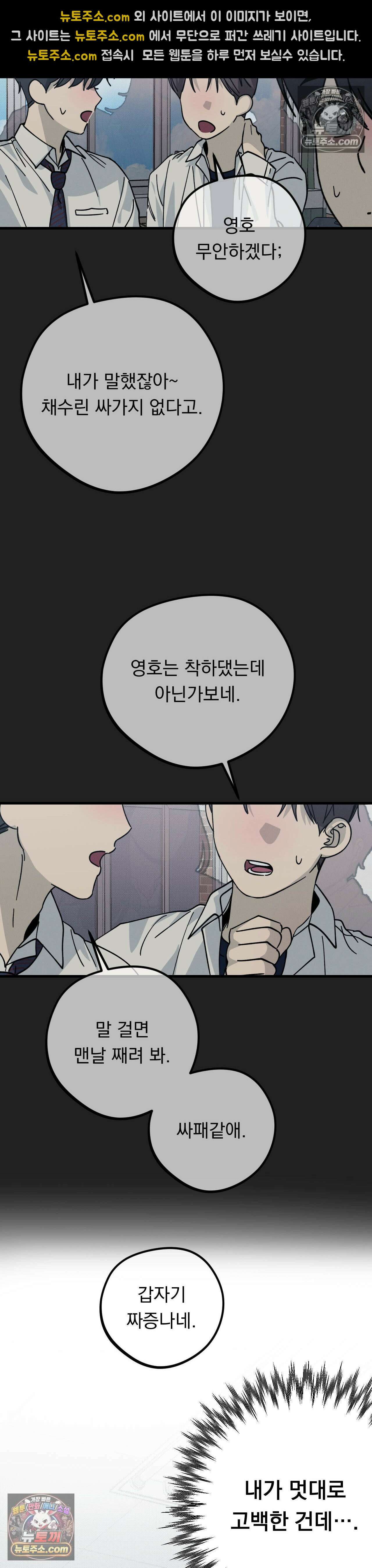 [순애물 단편선] 못된 꿈 최종화 12