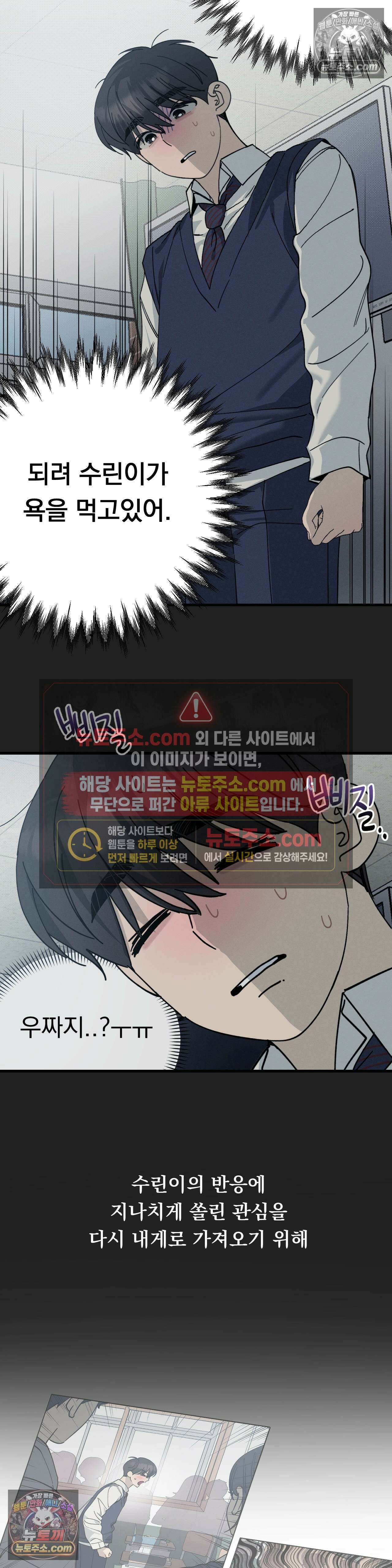 [순애물 단편선] 못된 꿈 최종화 13