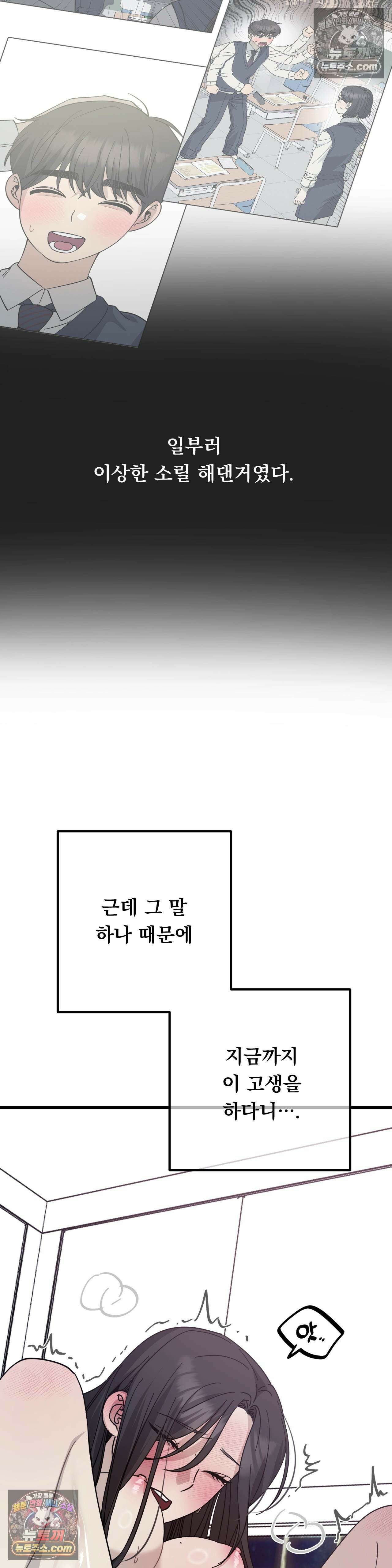 [순애물 단편선] 못된 꿈 최종화 14