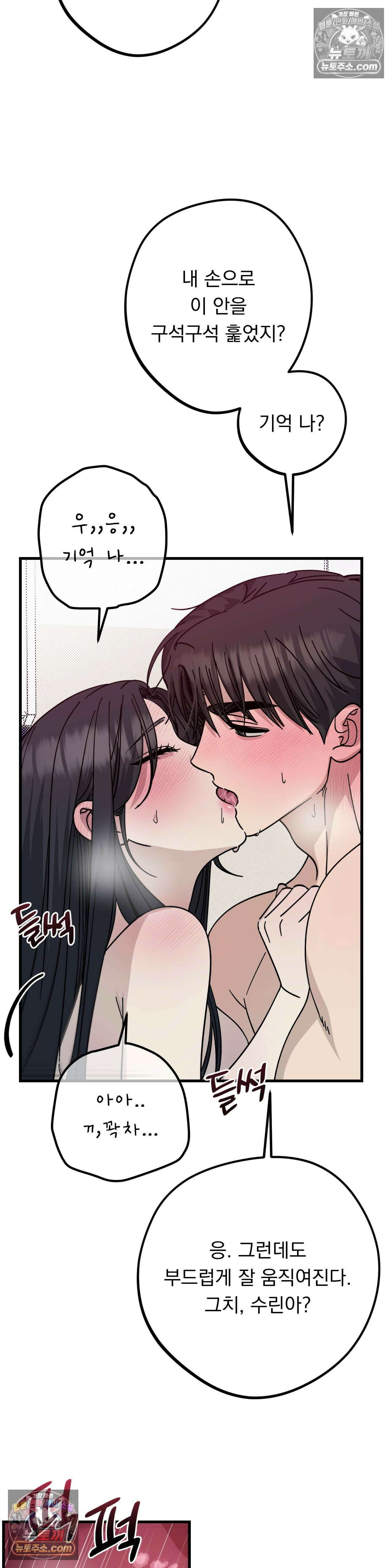 [순애물 단편선] 못된 꿈 최종화 22