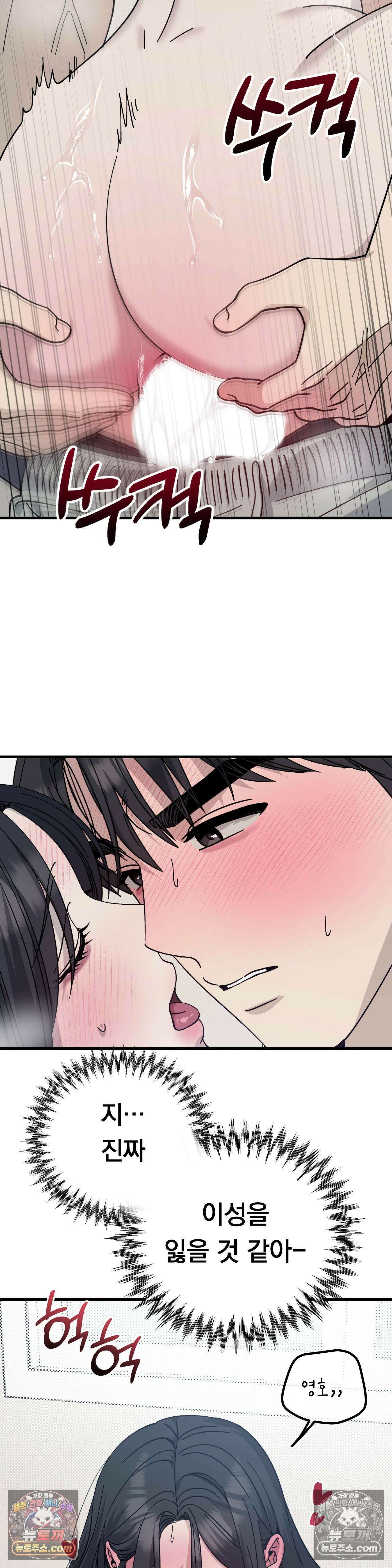 [순애물 단편선] 못된 꿈 최종화 24