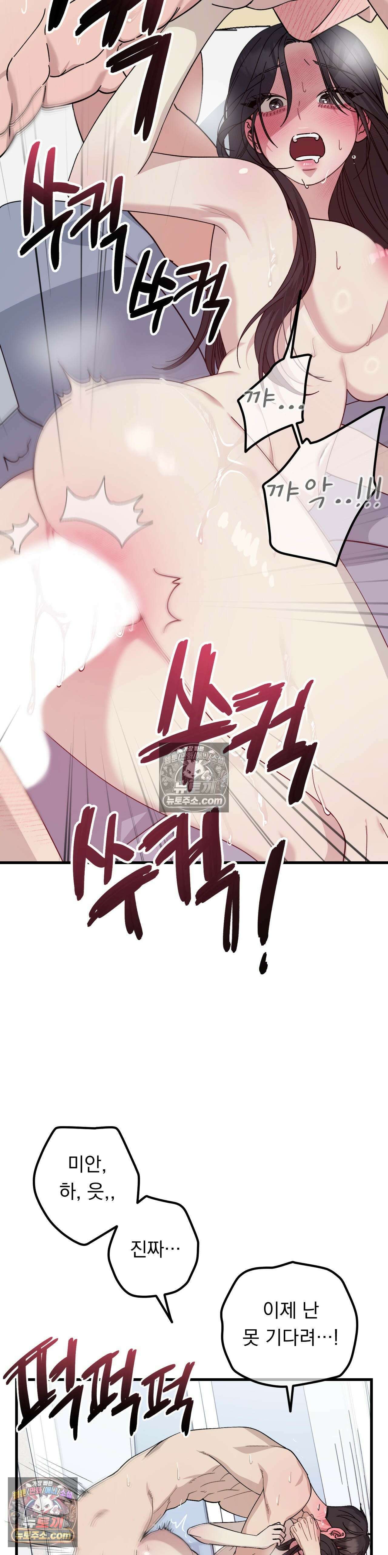 [순애물 단편선] 못된 꿈 최종화 27