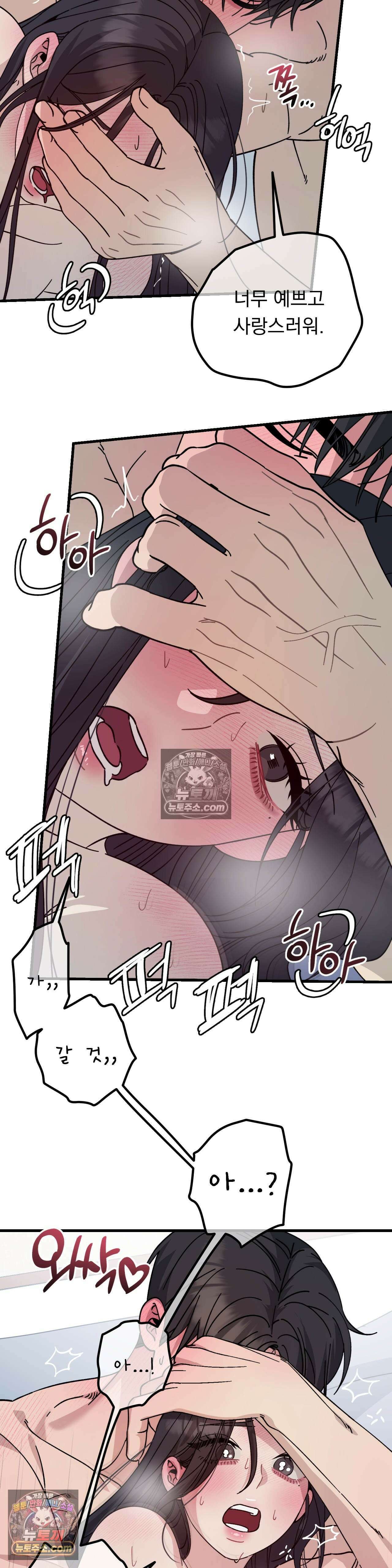 [순애물 단편선] 못된 꿈 최종화 29