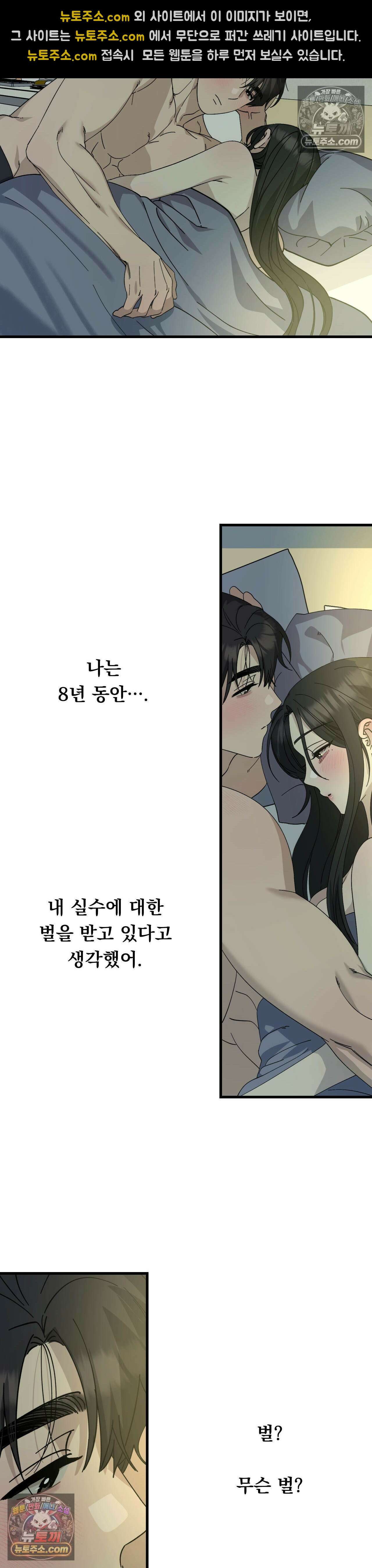 [순애물 단편선] 못된 꿈 최종화 32