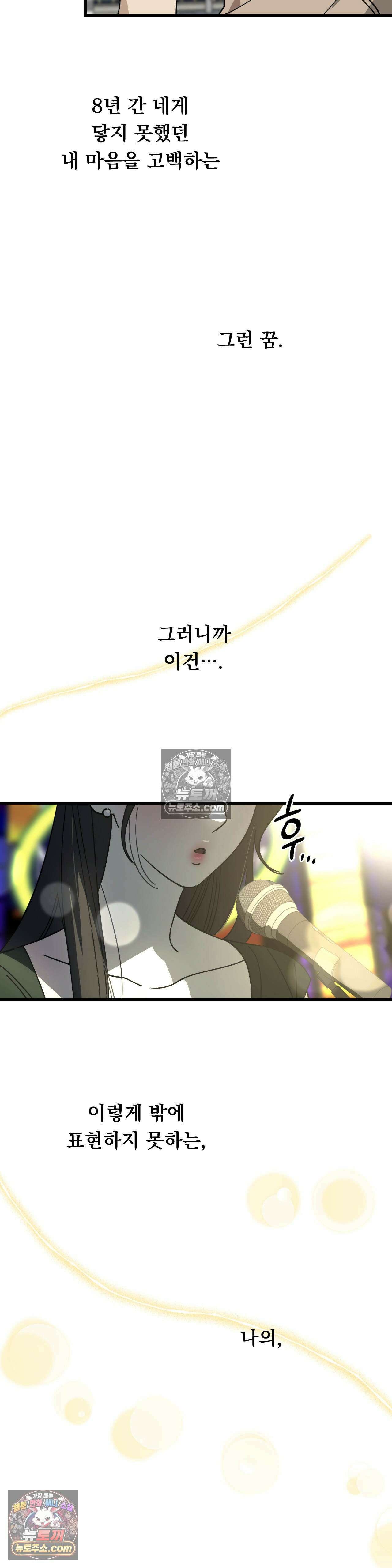 [순애물 단편선] 못된 꿈 최종화 38