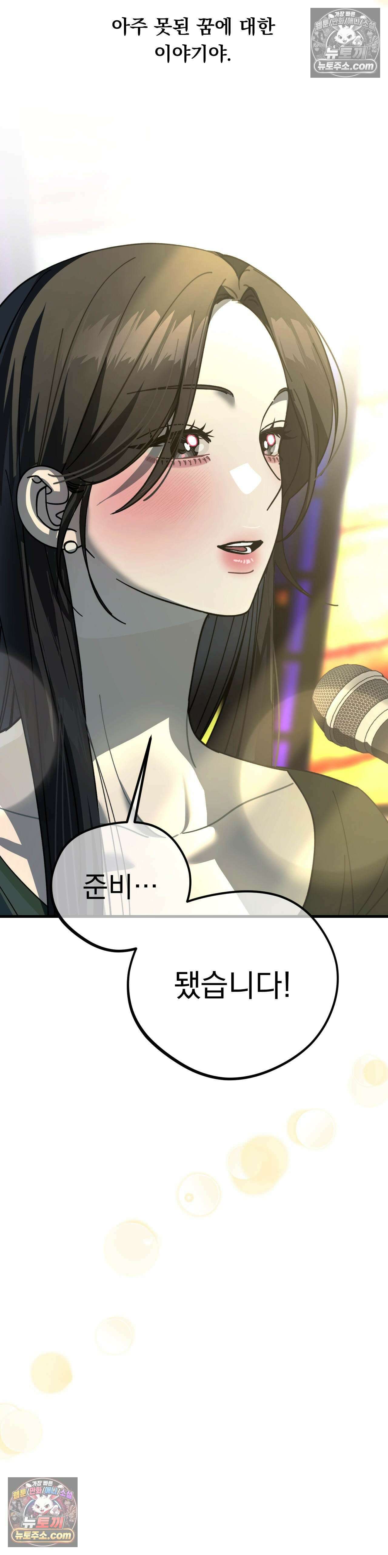 [순애물 단편선] 못된 꿈 최종화 39