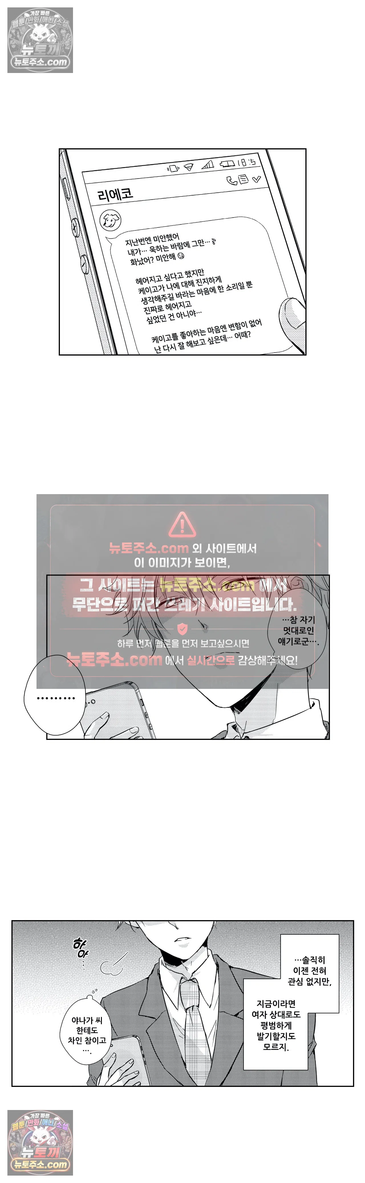 더 울어봐요 7화 6