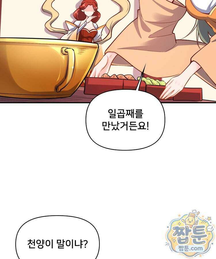 알고 보니 최강 신선 315화 4