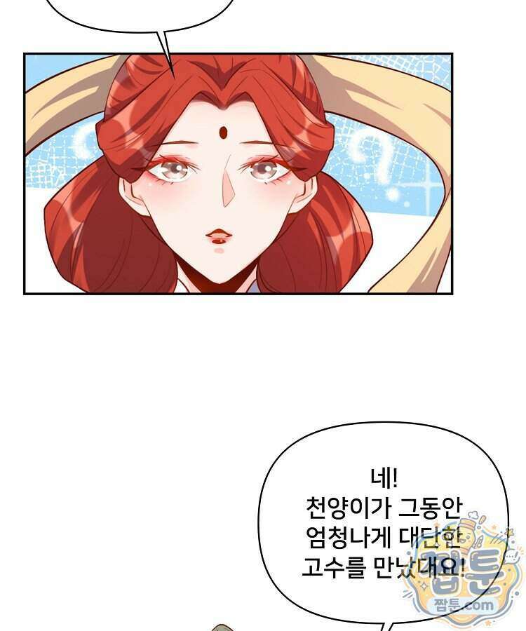 알고 보니 최강 신선 315화 5