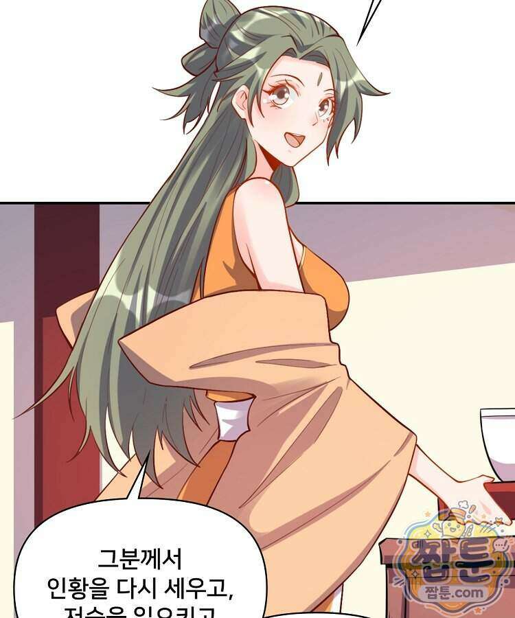 알고 보니 최강 신선 315화 6