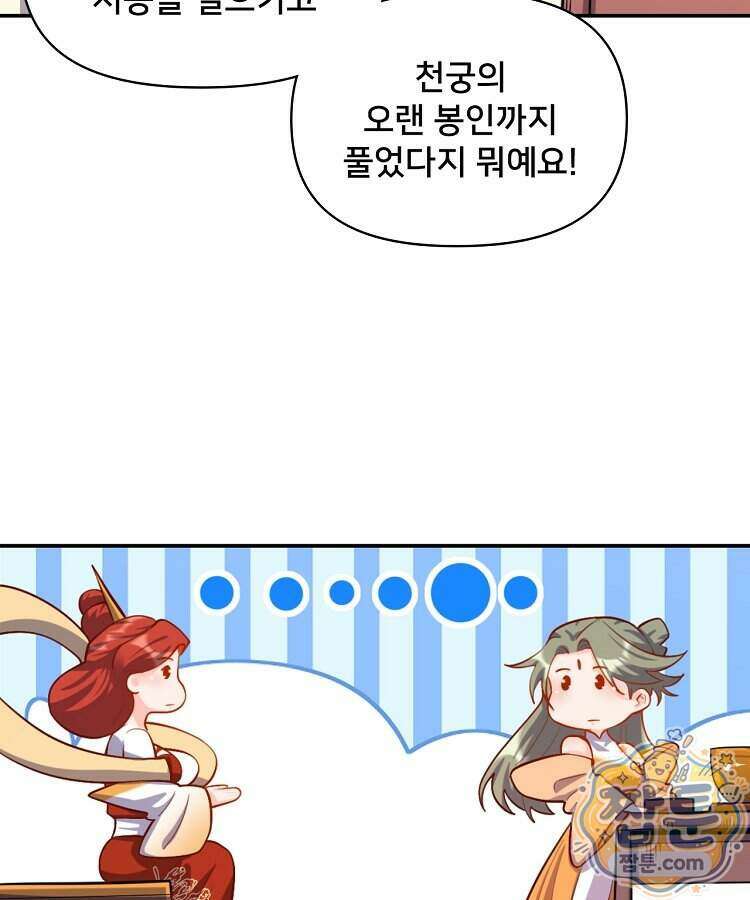 알고 보니 최강 신선 315화 7