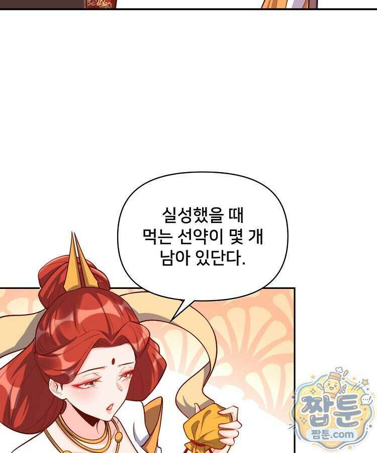 알고 보니 최강 신선 315화 8