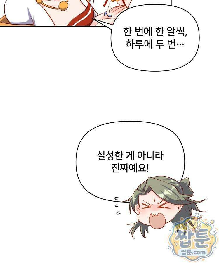 알고 보니 최강 신선 315화 9