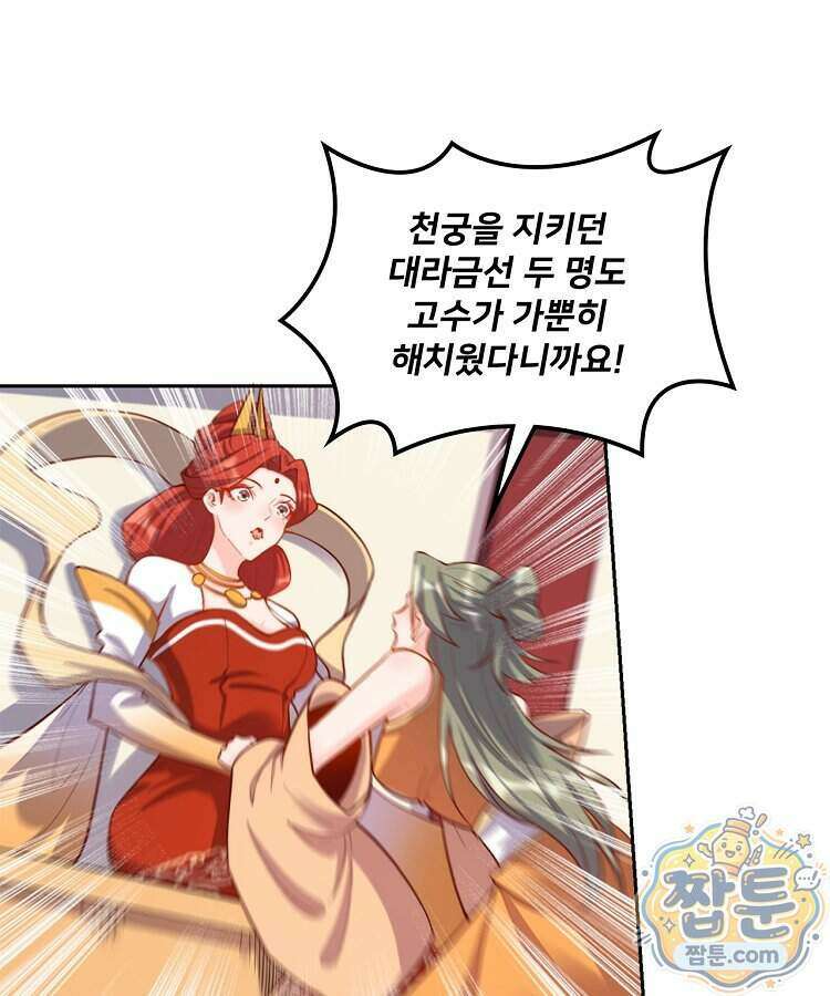 알고 보니 최강 신선 315화 10