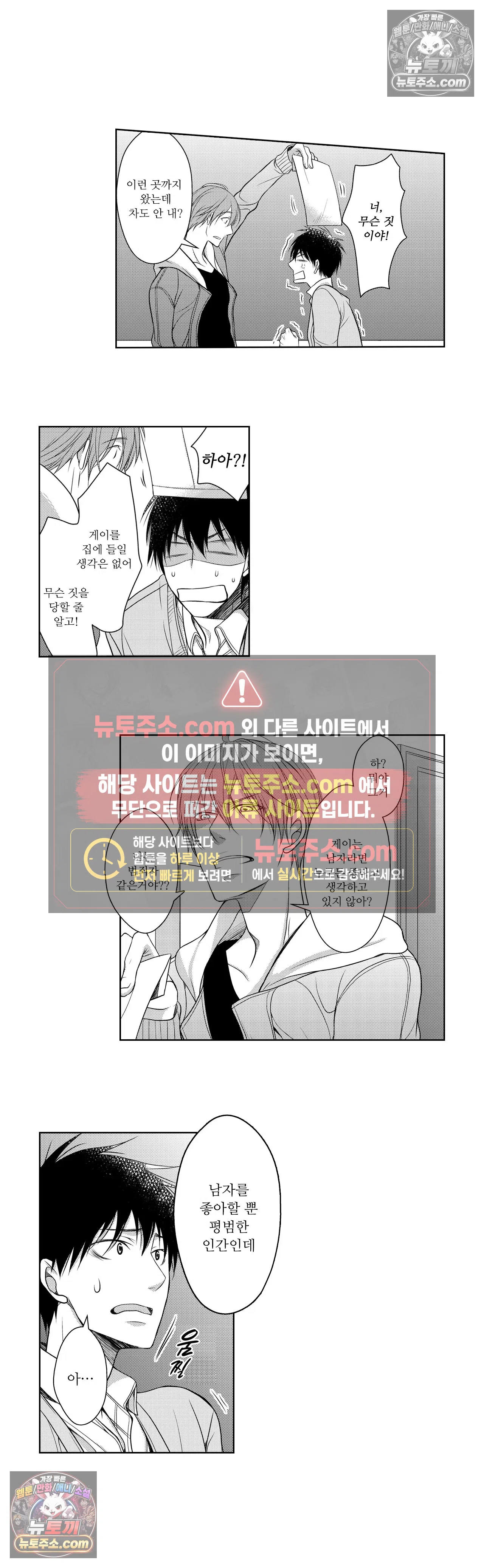 내가 게이 포르노 감독이라니! 2화 3