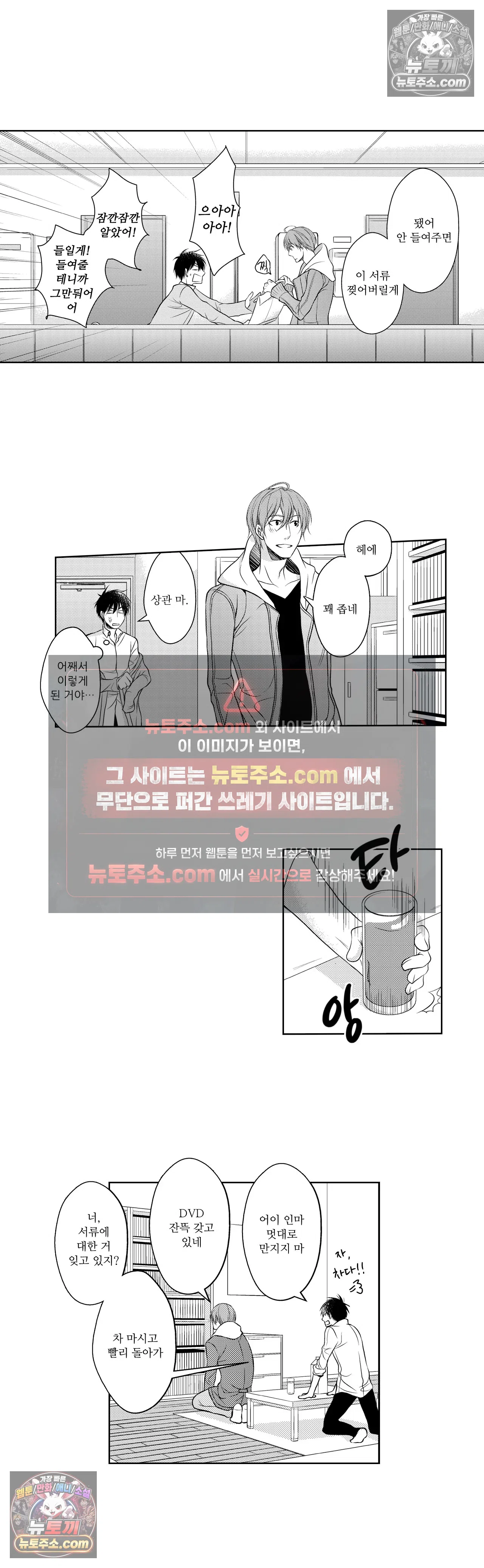 내가 게이 포르노 감독이라니! 2화 4