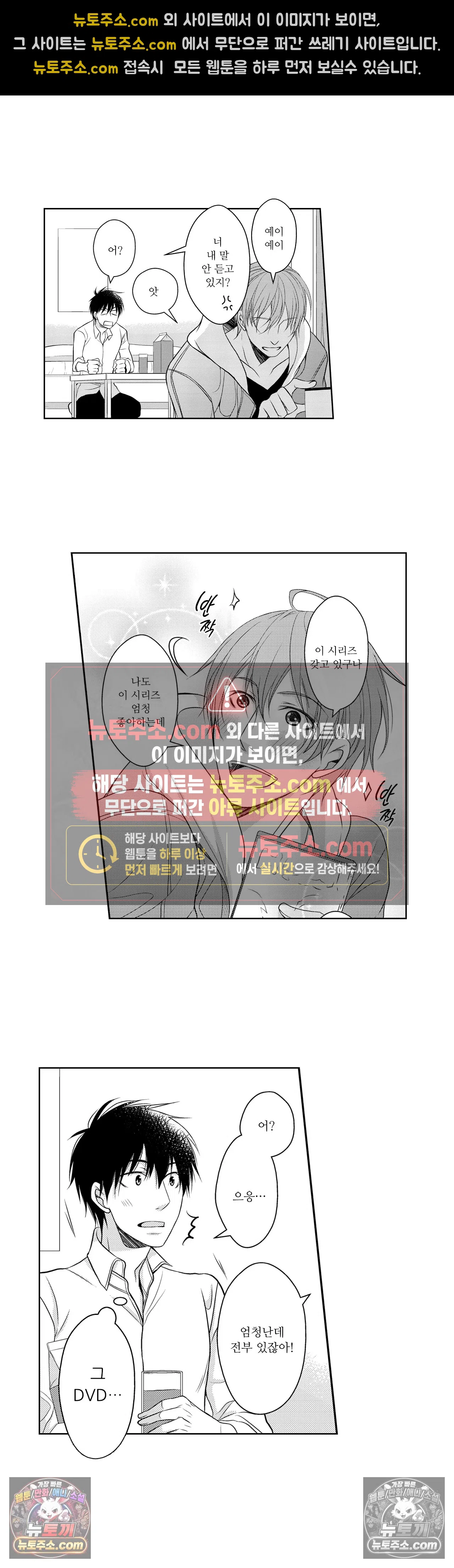 내가 게이 포르노 감독이라니! 2화 5