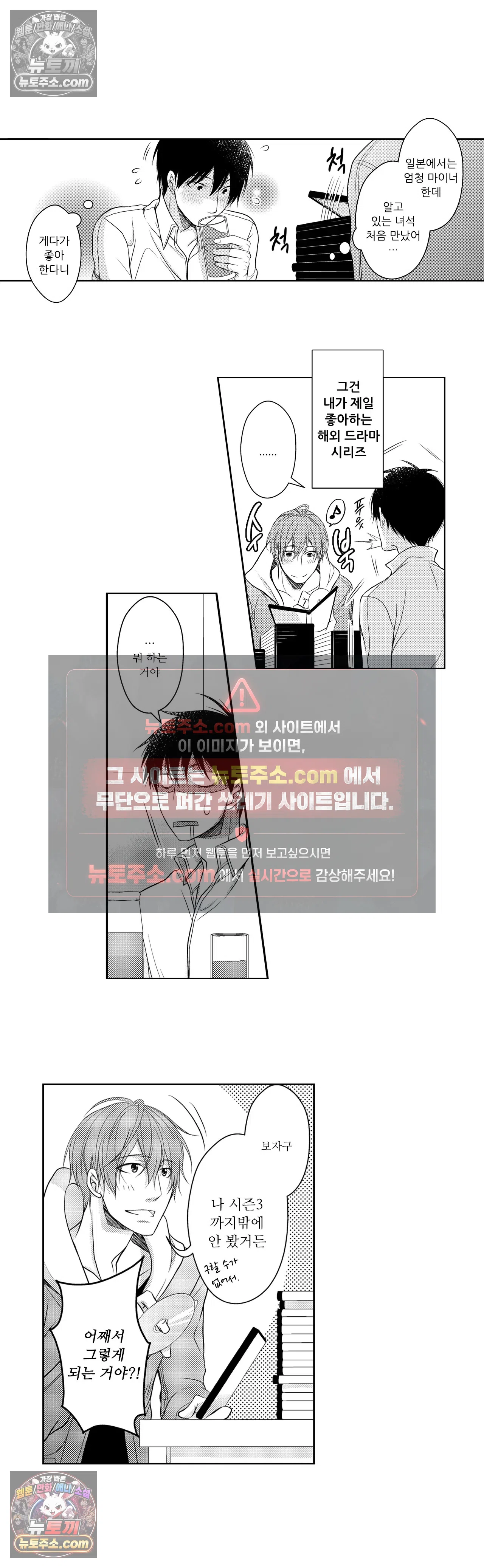 내가 게이 포르노 감독이라니! 2화 6