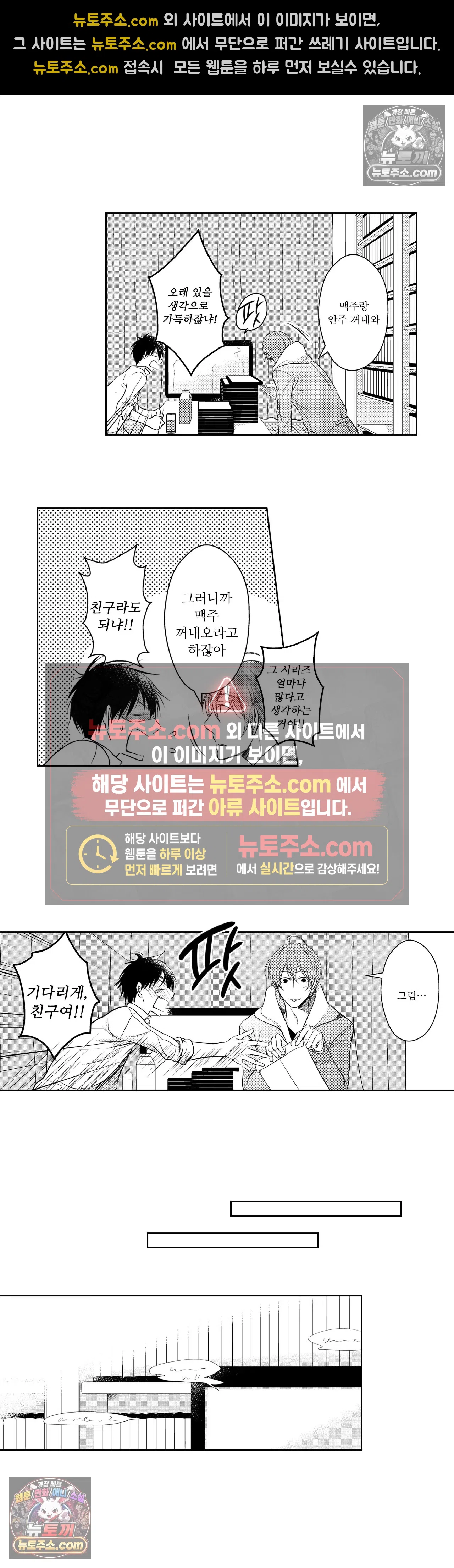 내가 게이 포르노 감독이라니! 2화 7