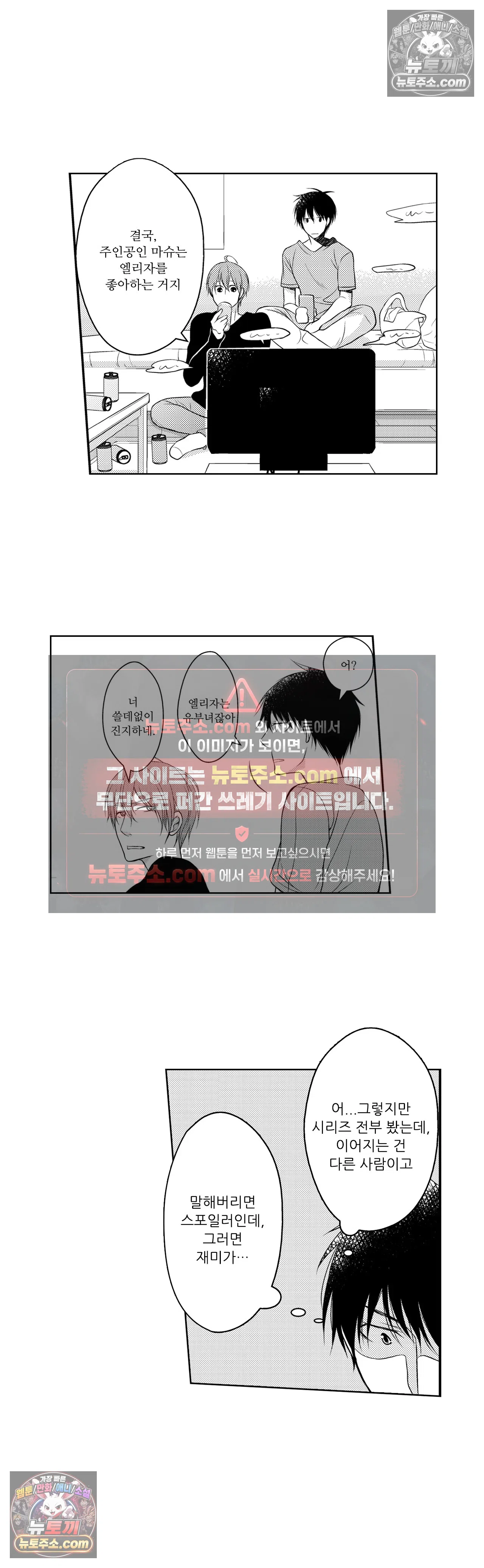 내가 게이 포르노 감독이라니! 2화 8