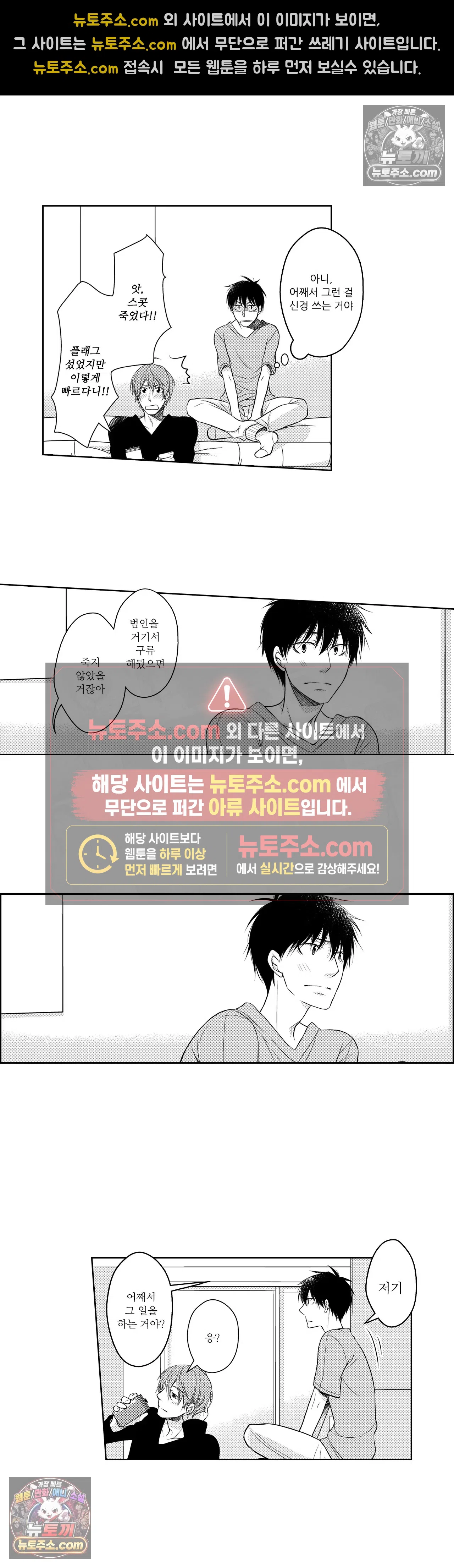 내가 게이 포르노 감독이라니! 2화 9