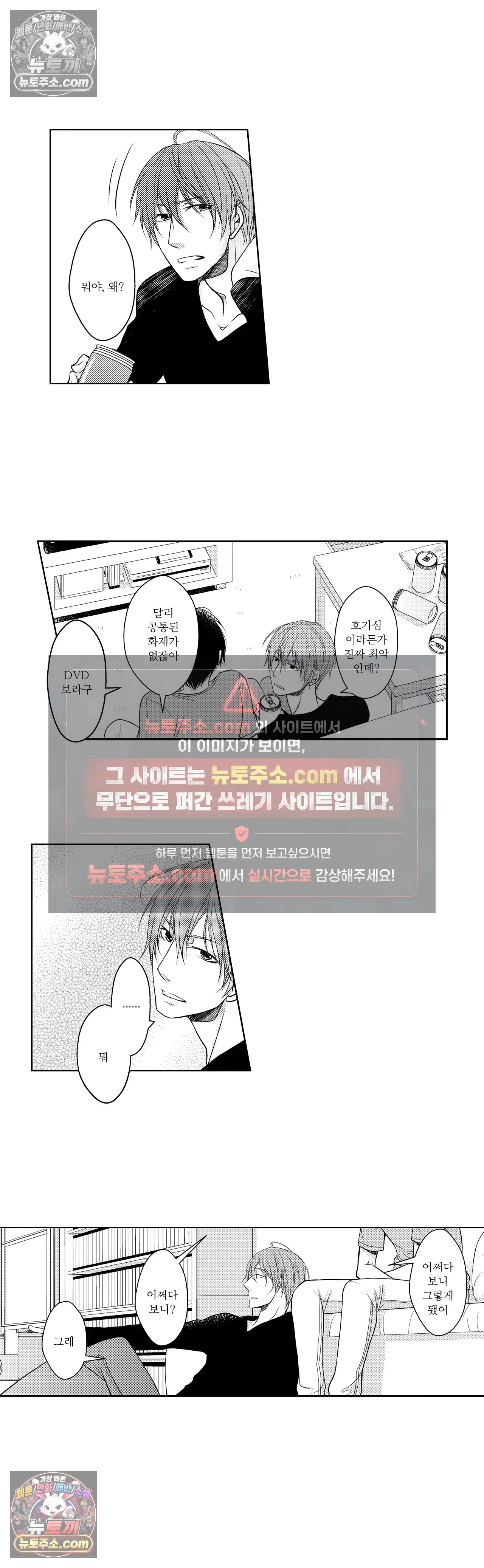 내가 게이 포르노 감독이라니! 2화 10