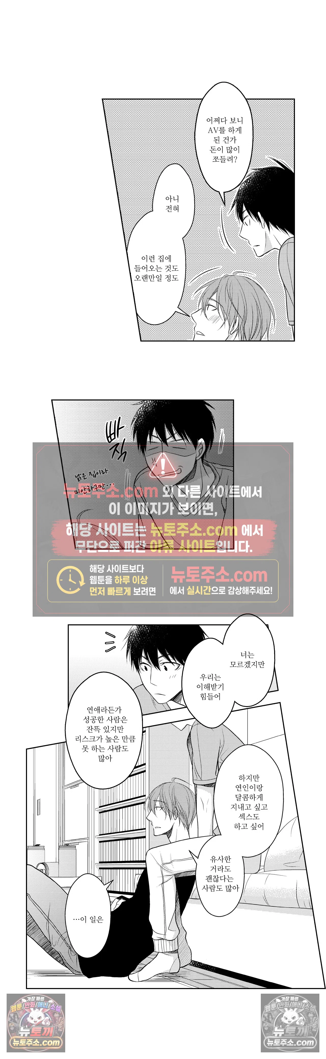 내가 게이 포르노 감독이라니! 2화 11