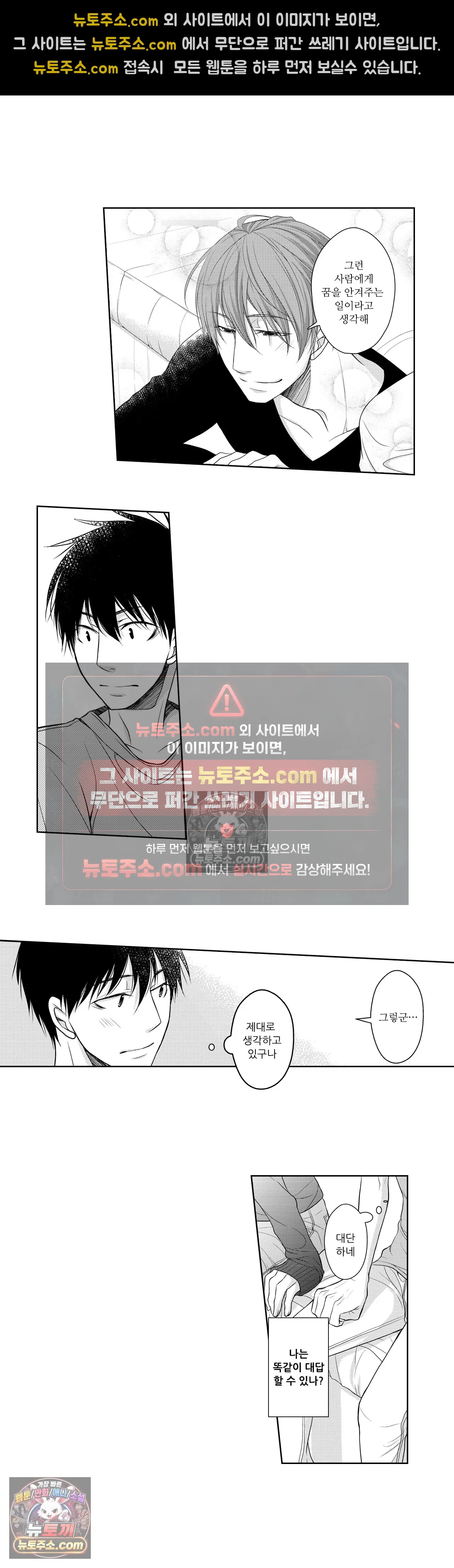 내가 게이 포르노 감독이라니! 2화 12