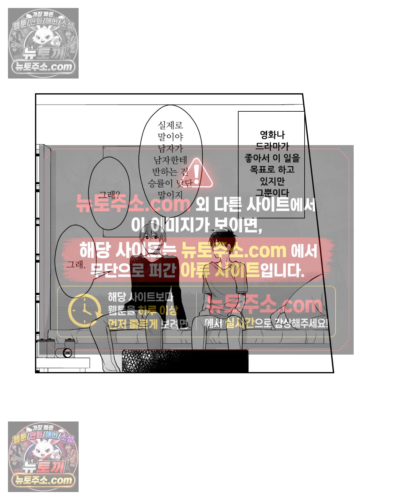 내가 게이 포르노 감독이라니! 2화 13
