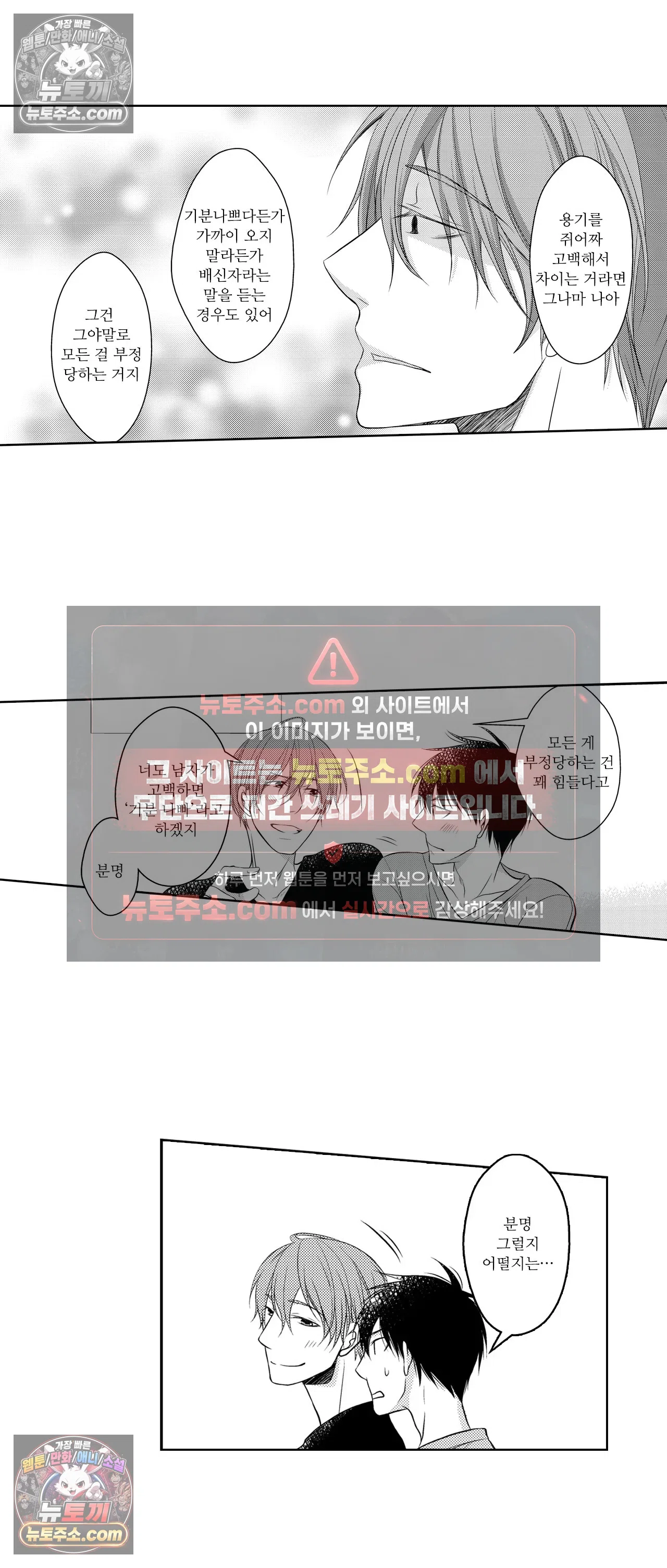 내가 게이 포르노 감독이라니! 2화 14