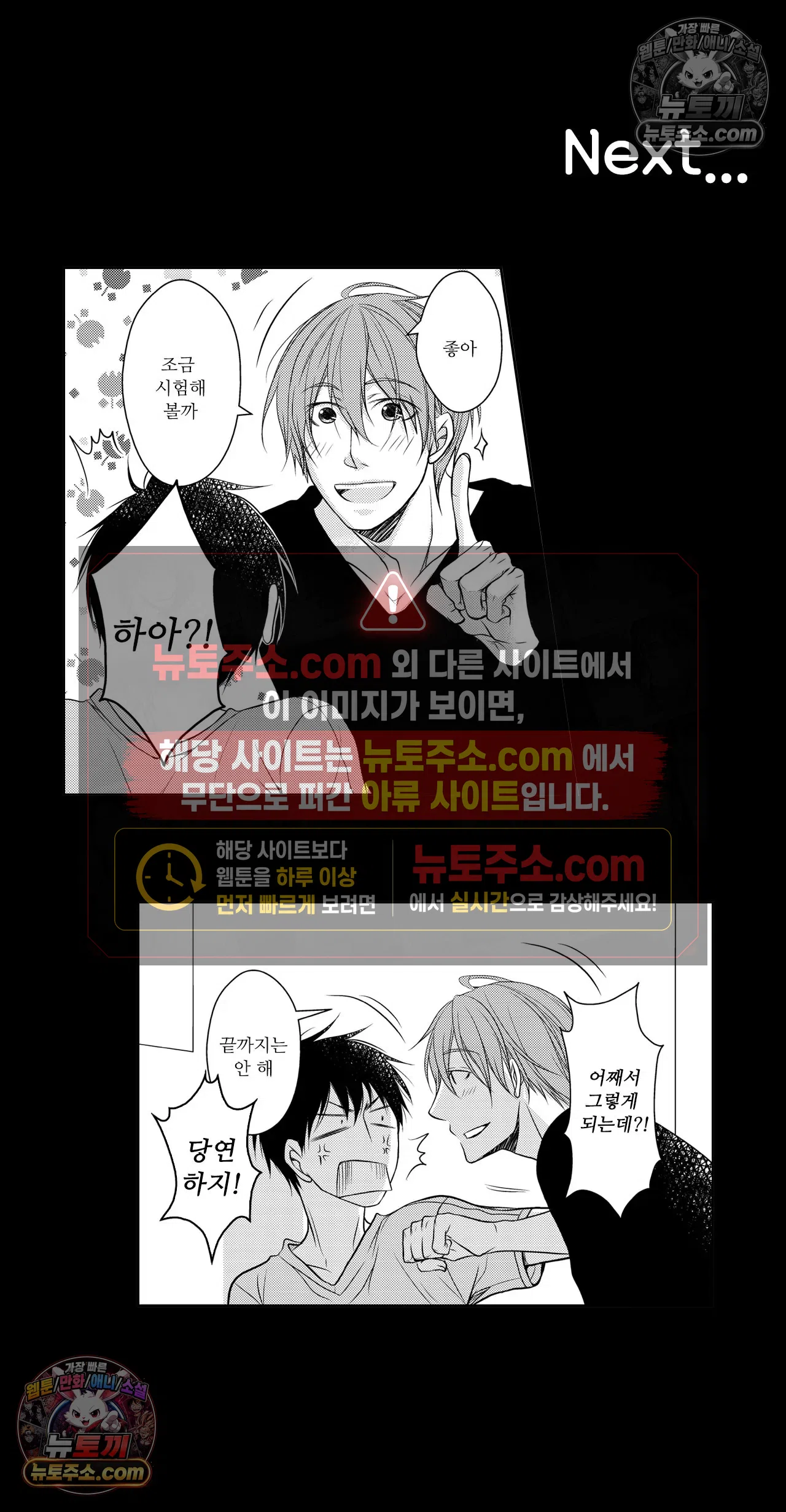 내가 게이 포르노 감독이라니! 2화 15