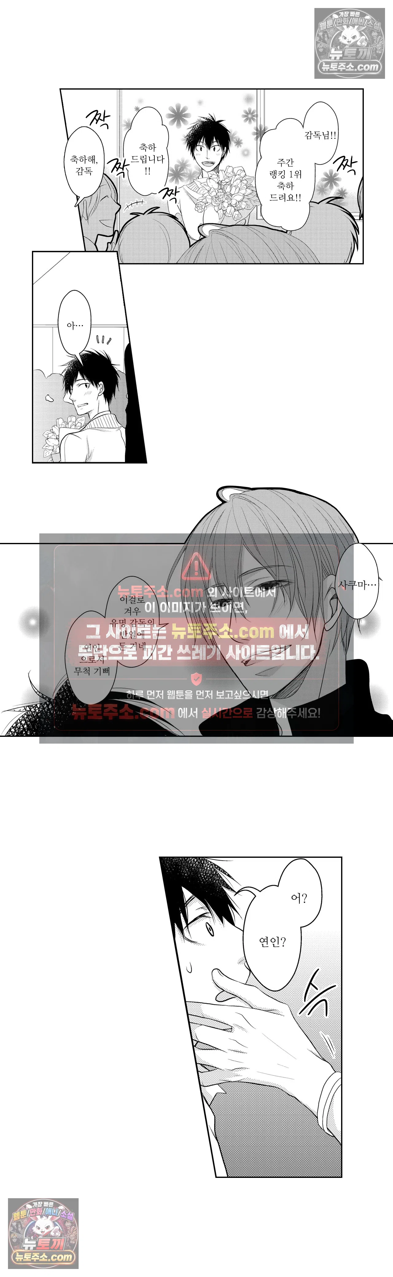 내가 게이 포르노 감독이라니! 7화 2