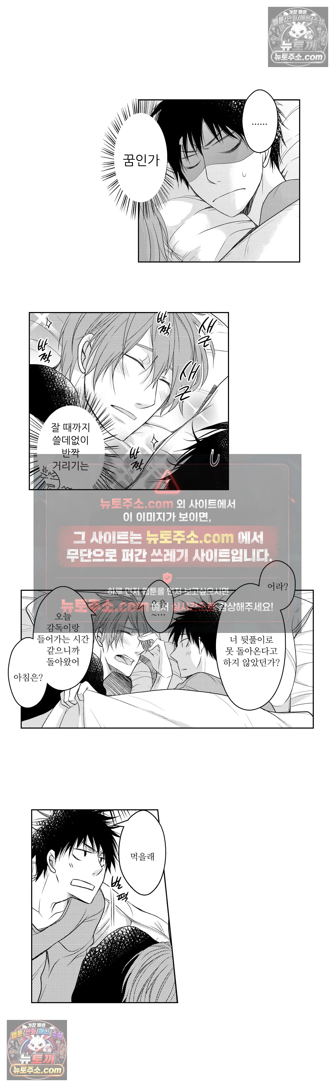 내가 게이 포르노 감독이라니! 7화 4