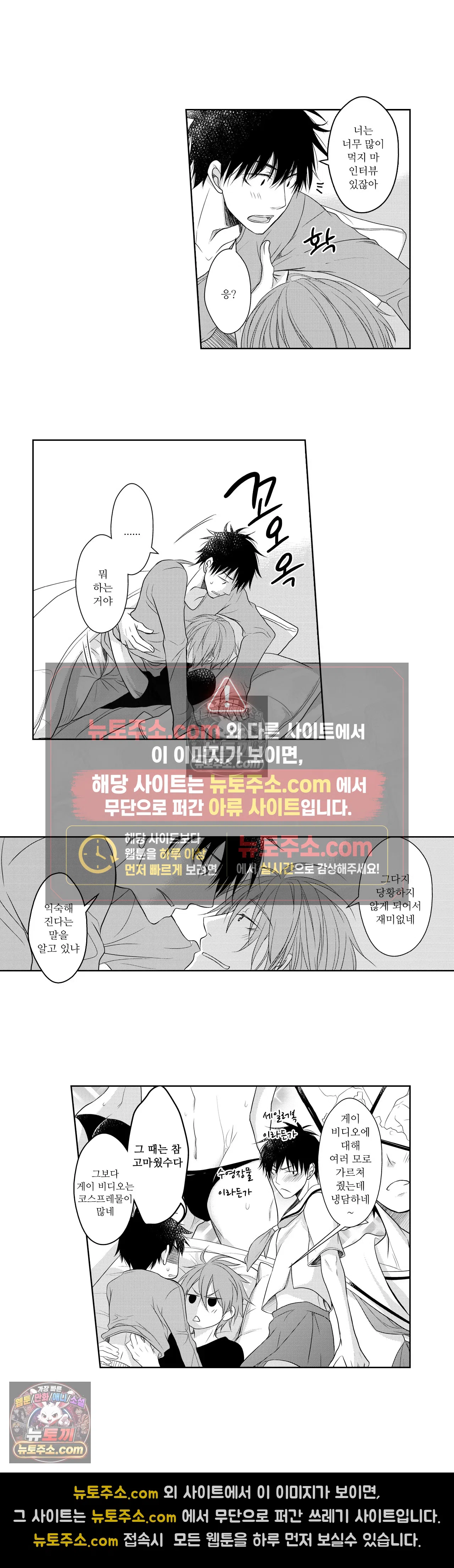 내가 게이 포르노 감독이라니! 7화 5