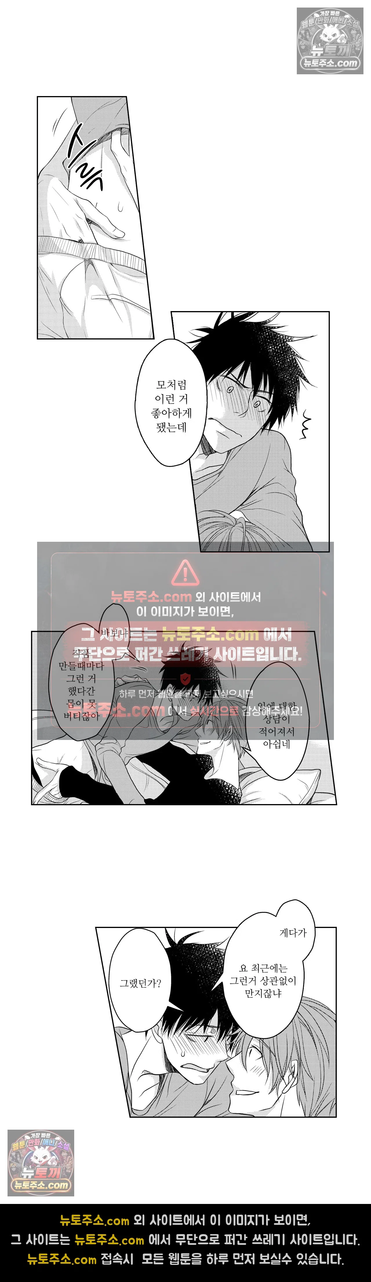 내가 게이 포르노 감독이라니! 7화 6