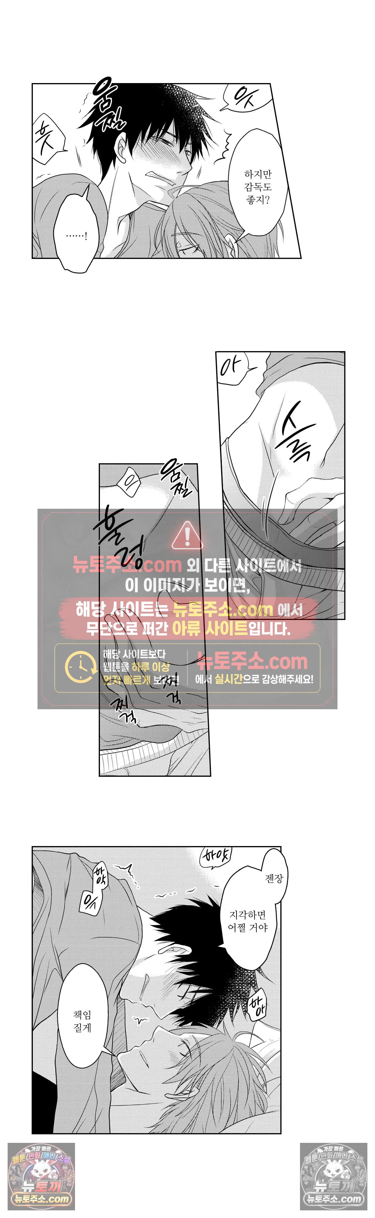 내가 게이 포르노 감독이라니! 7화 7