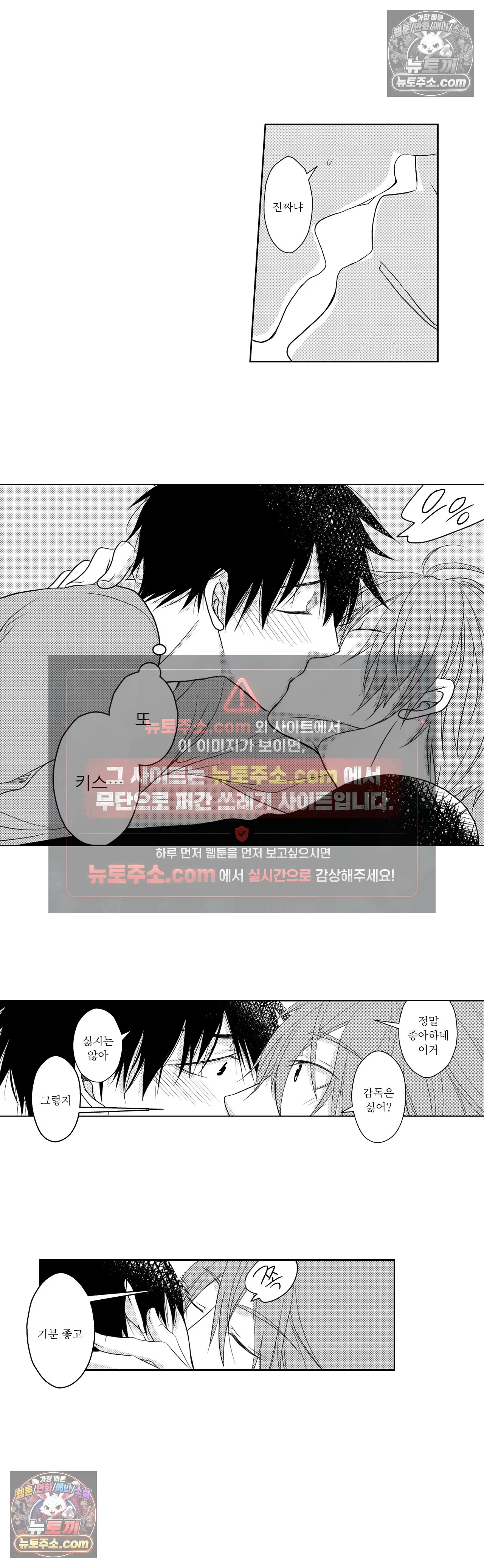 내가 게이 포르노 감독이라니! 7화 8