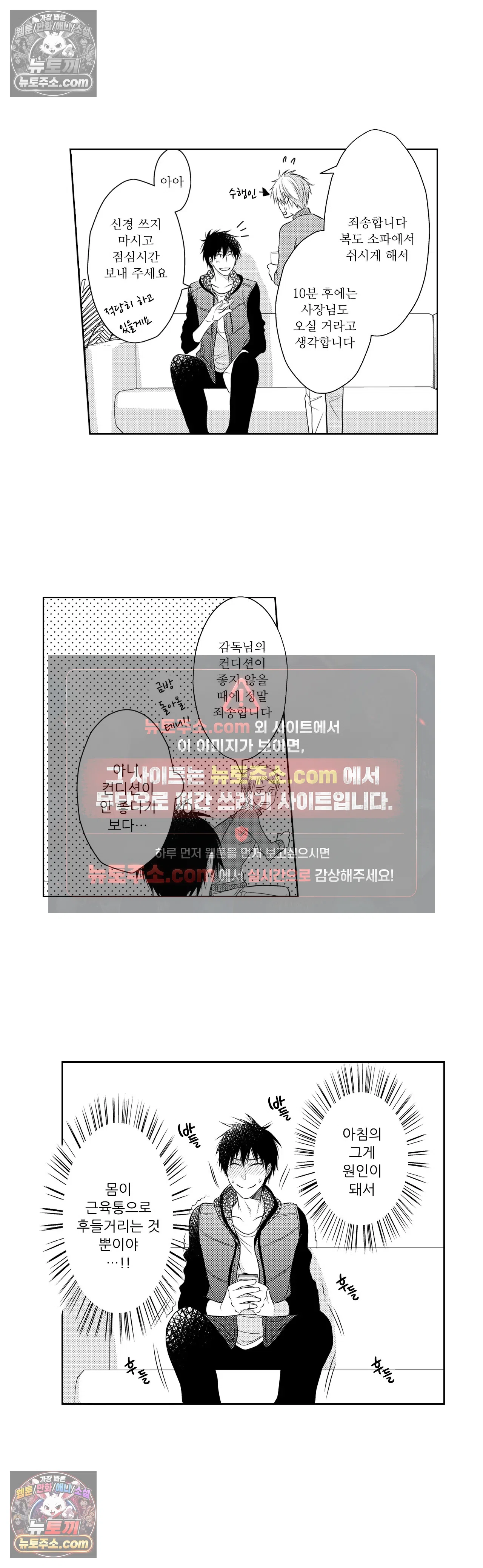내가 게이 포르노 감독이라니! 7화 12