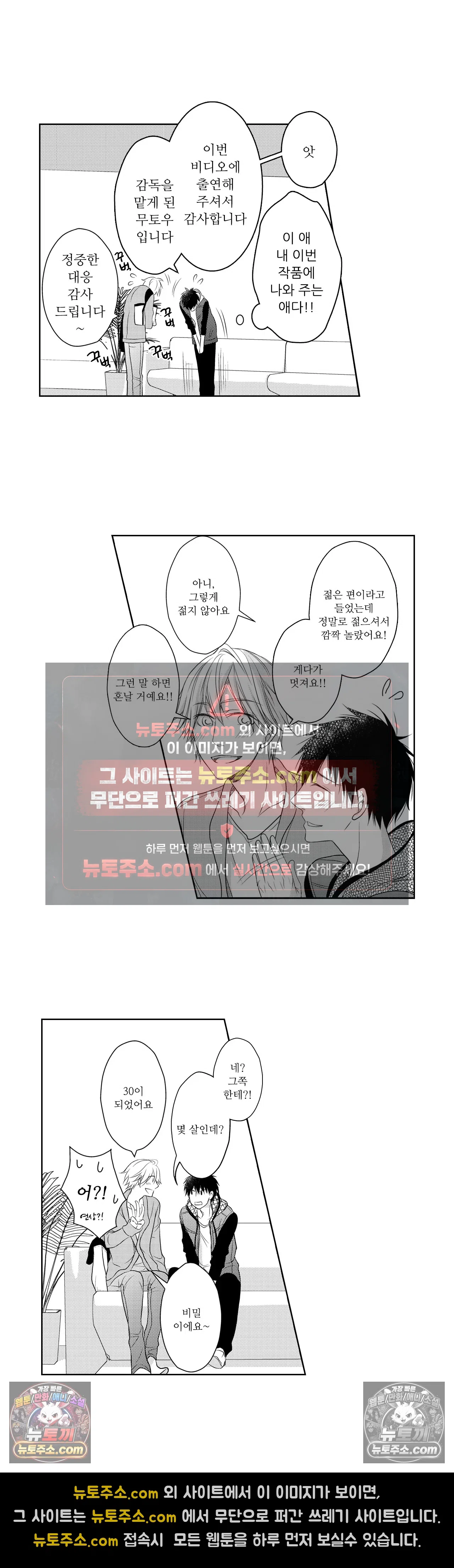 내가 게이 포르노 감독이라니! 7화 14