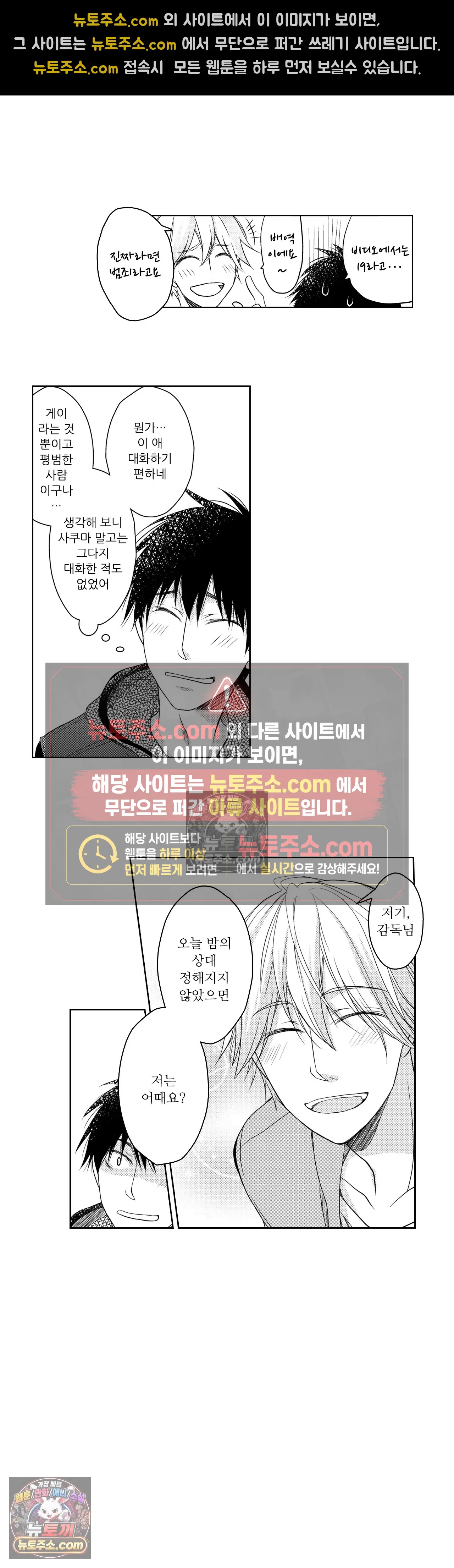 내가 게이 포르노 감독이라니! 7화 15