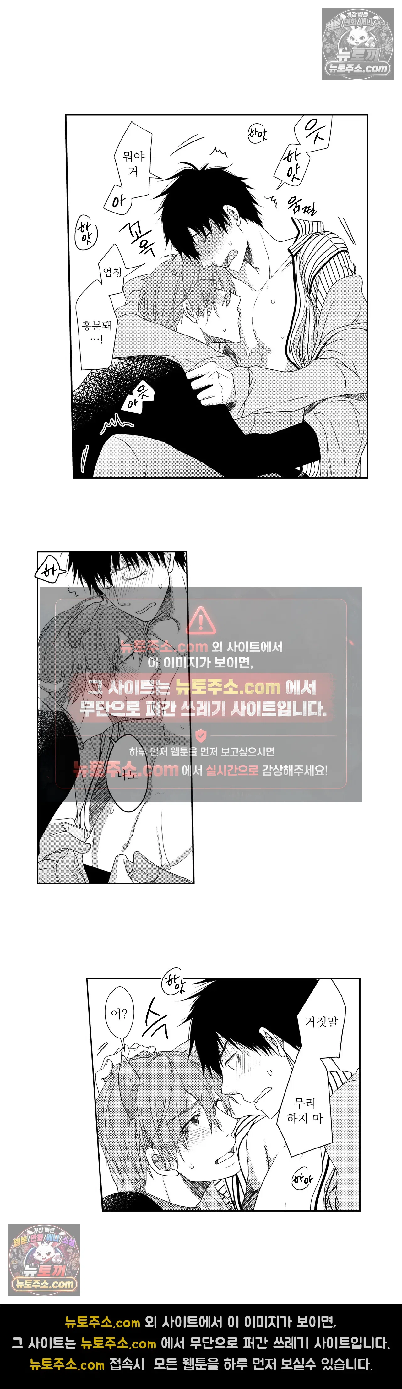 내가 게이 포르노 감독이라니! 12화 4