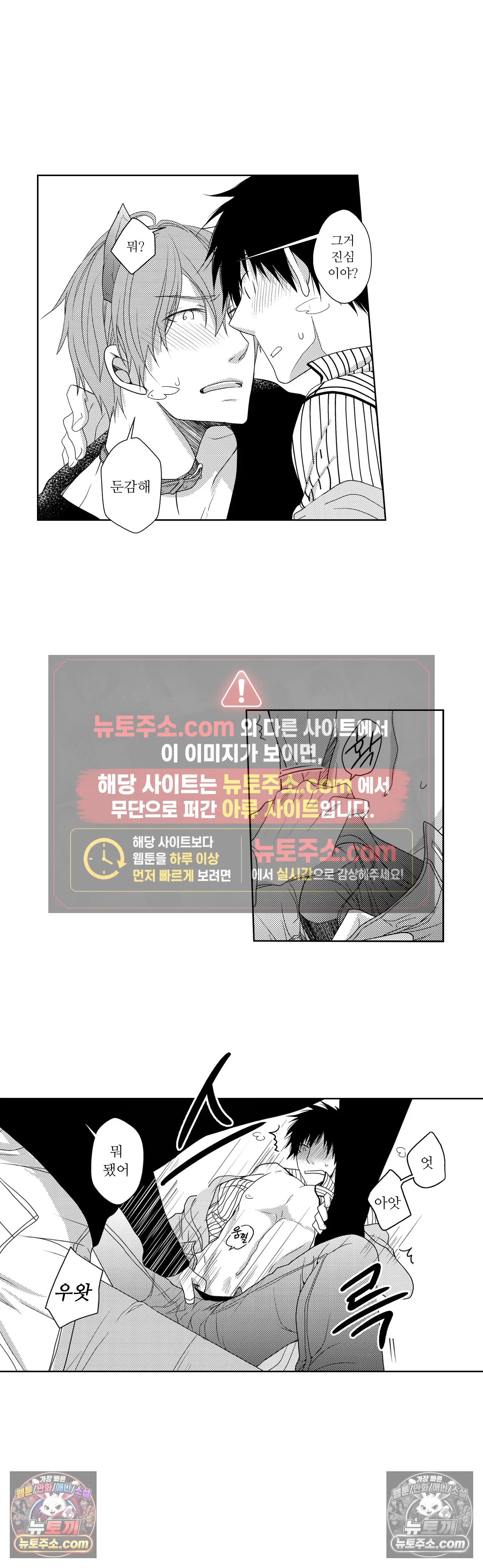 내가 게이 포르노 감독이라니! 12화 5