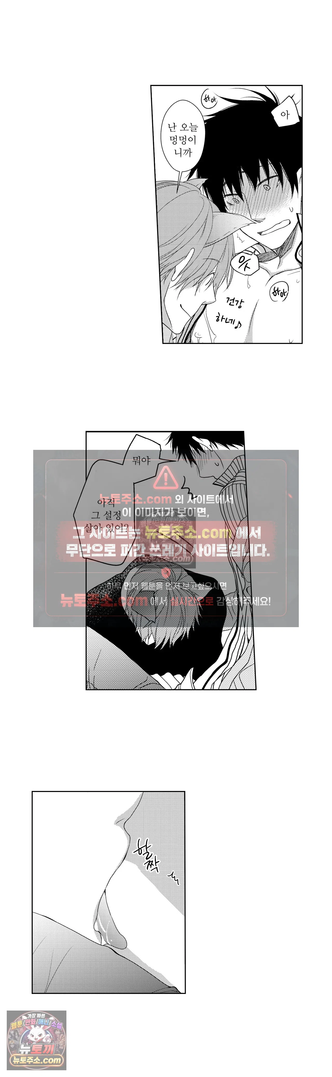 내가 게이 포르노 감독이라니! 12화 6