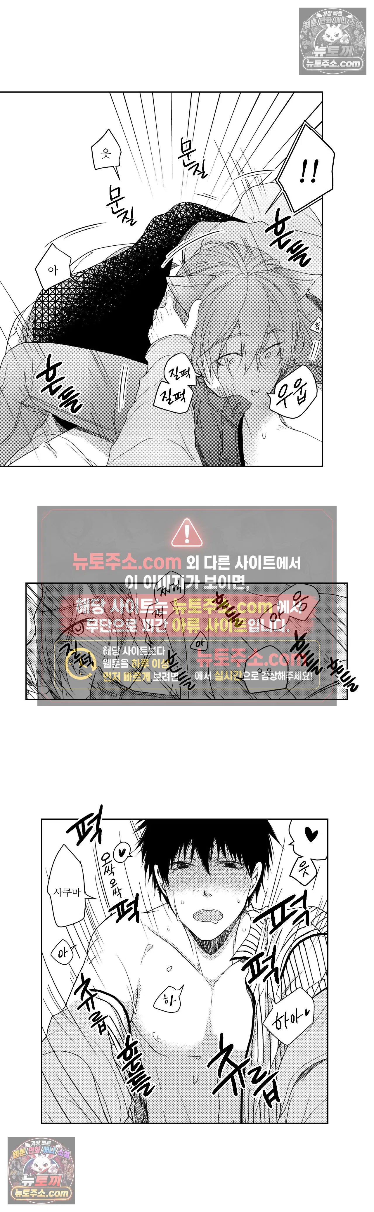 내가 게이 포르노 감독이라니! 12화 9