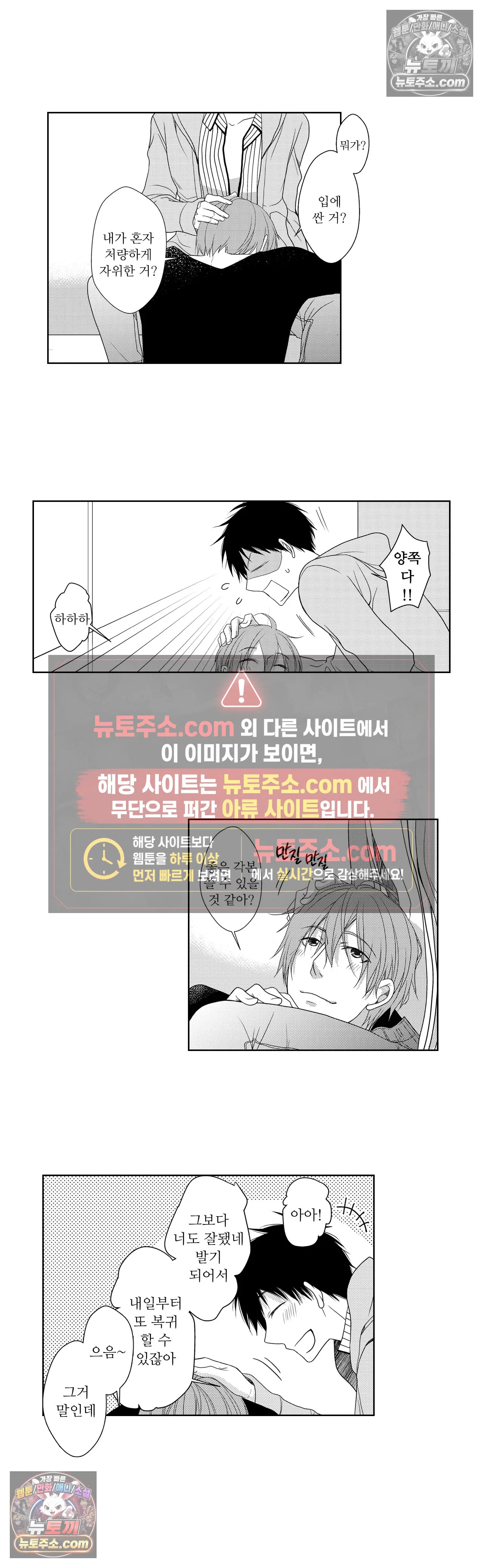 내가 게이 포르노 감독이라니! 12화 13