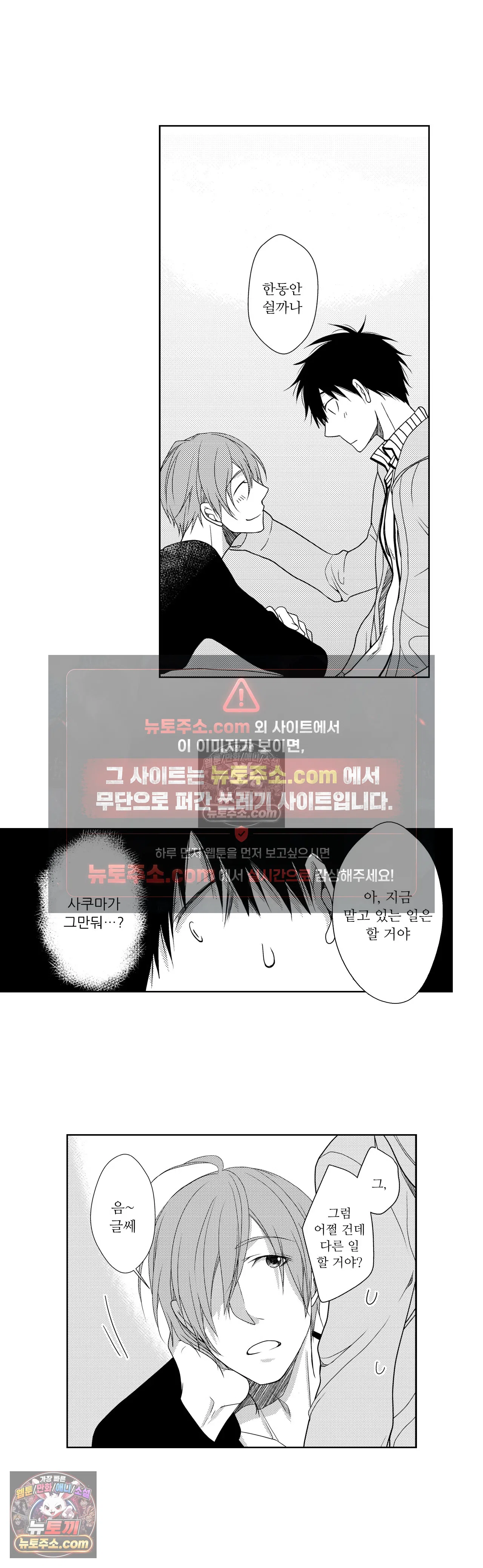 내가 게이 포르노 감독이라니! 12화 14