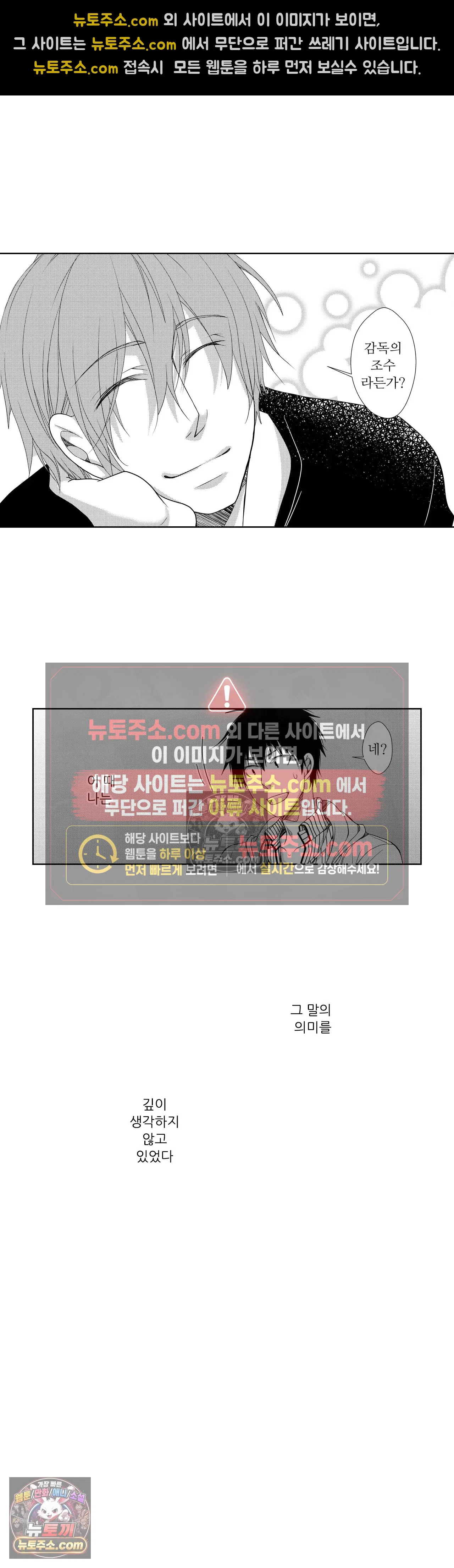 내가 게이 포르노 감독이라니! 12화 15