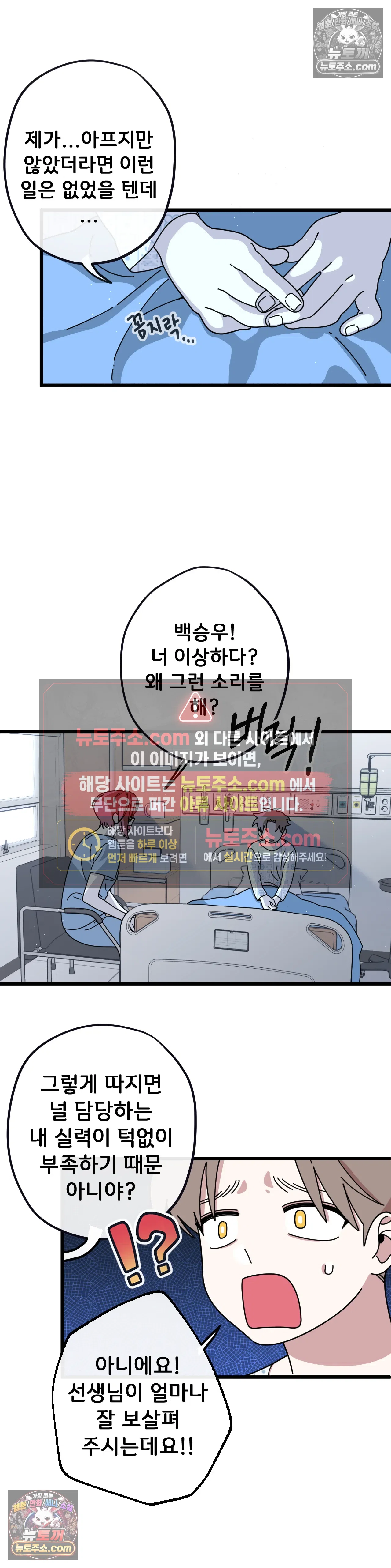 테디베어 14화 3