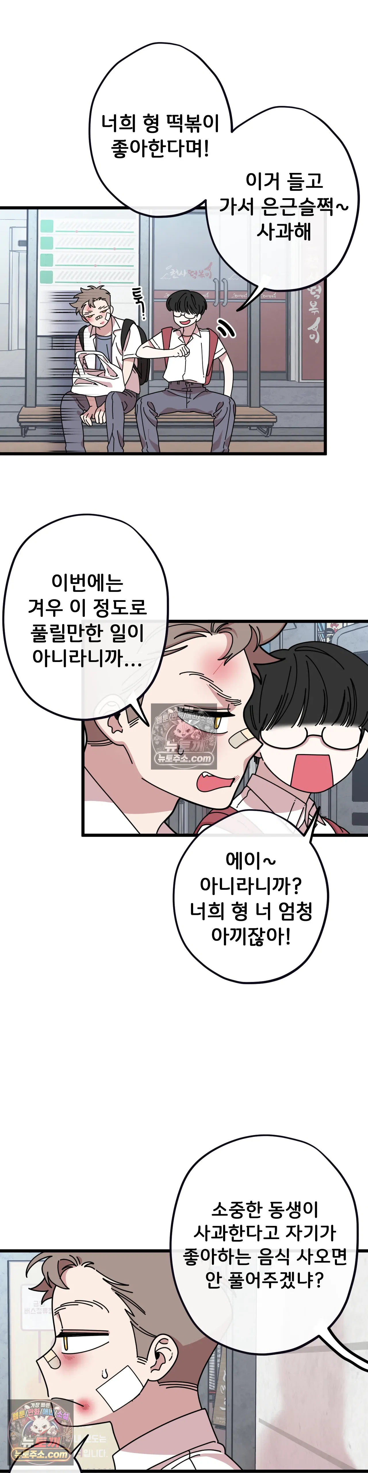테디베어 14화 8